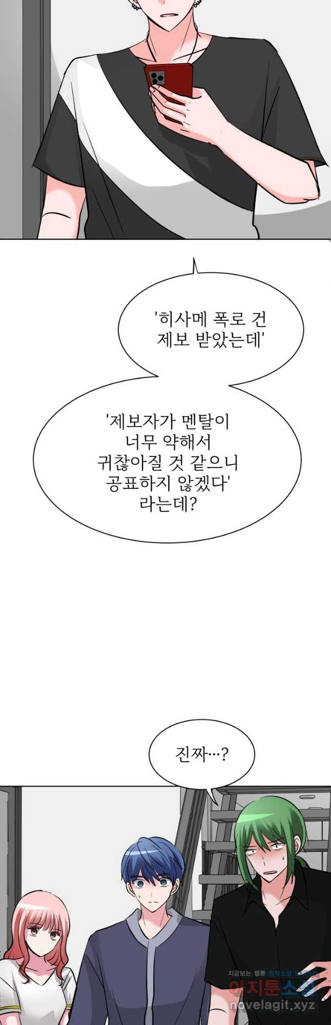 중대발표 구독, 좋아요 그리고... 복수 제38화 다가갈 수 없는 이유 - 웹툰 이미지 11