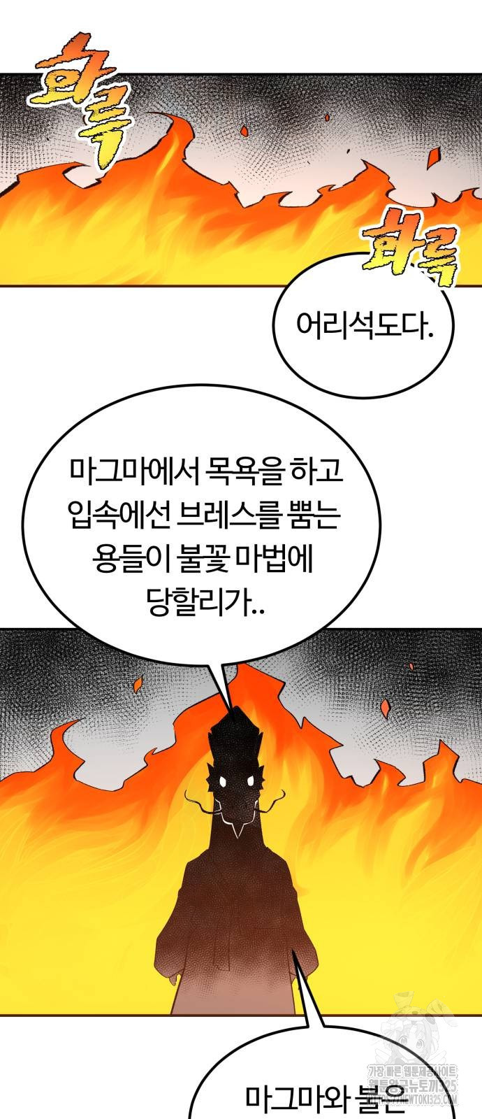 망치하르방 68화 - 웹툰 이미지 9