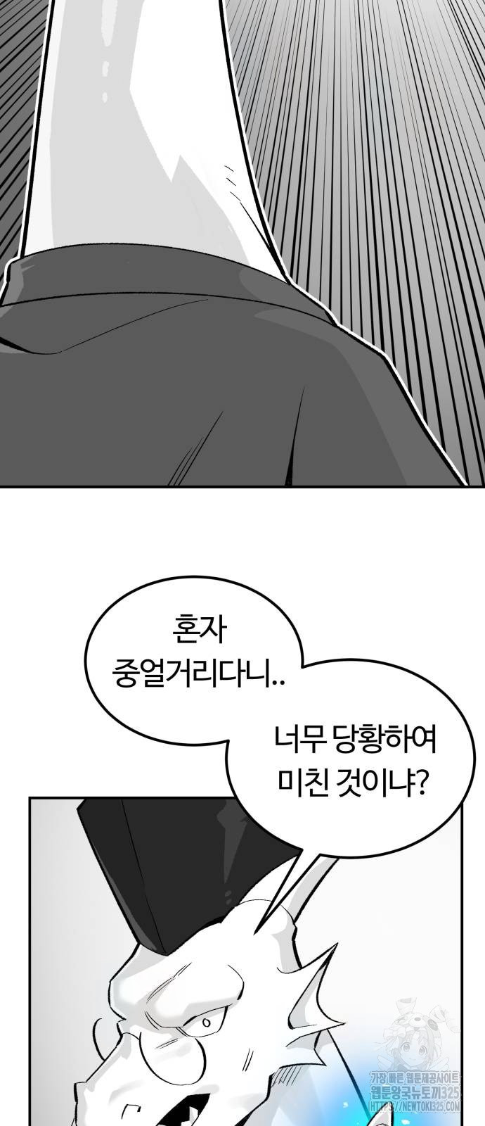 망치하르방 68화 - 웹툰 이미지 15