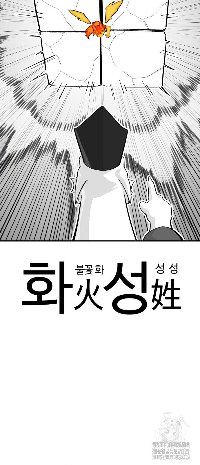 망치하르방 68화 - 웹툰 이미지 25