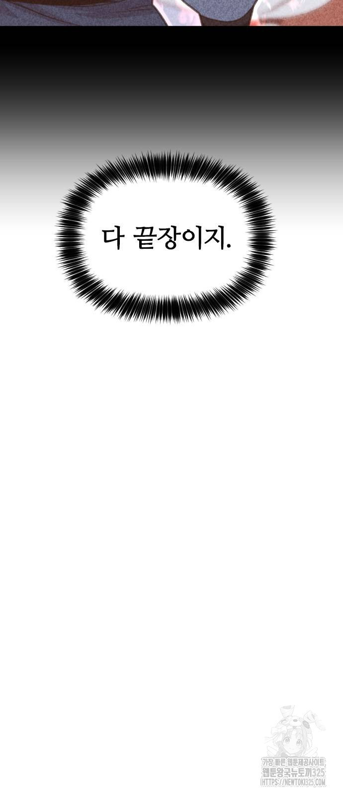 사상최강 169화 - 웹툰 이미지 25