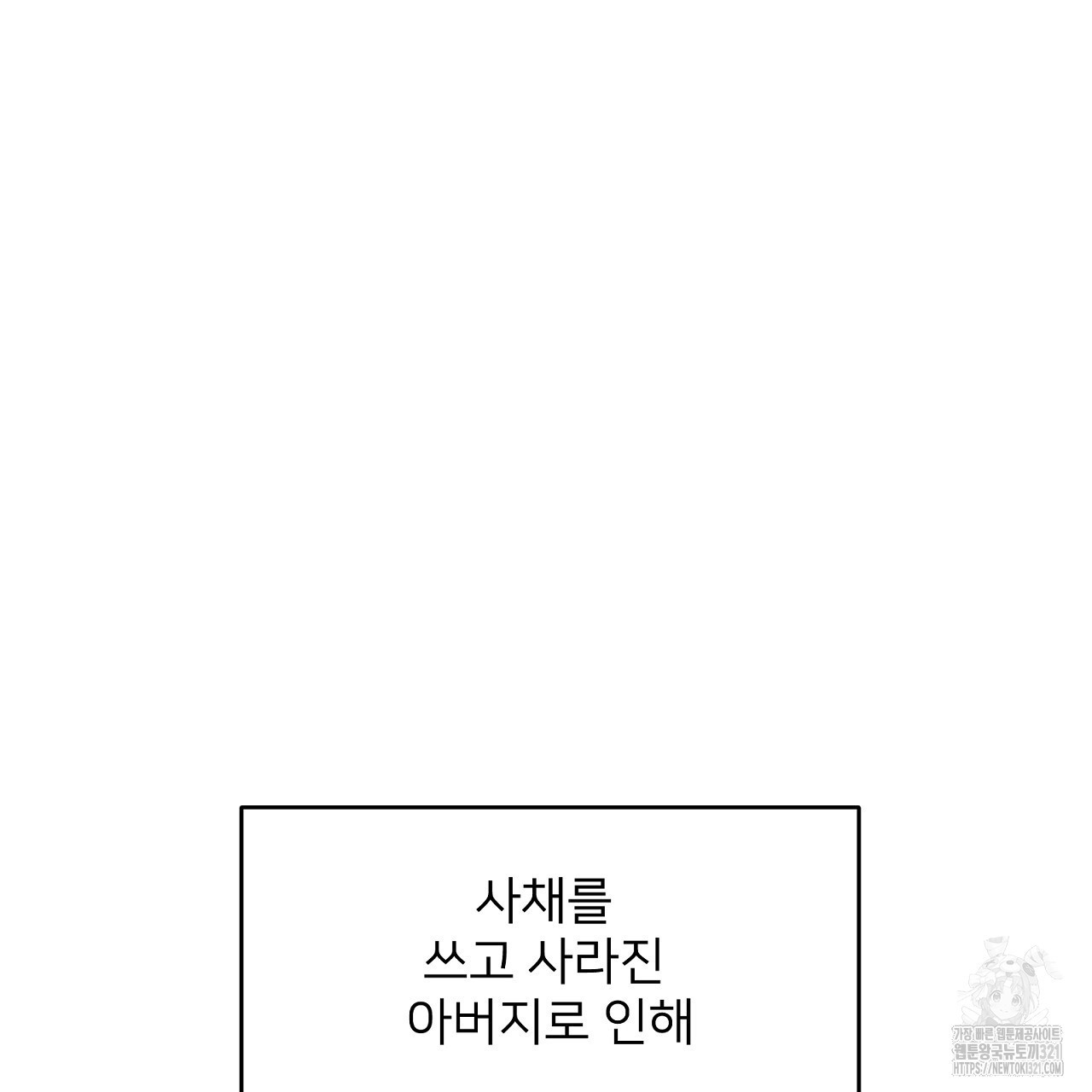 상납금 1화 - 웹툰 이미지 5