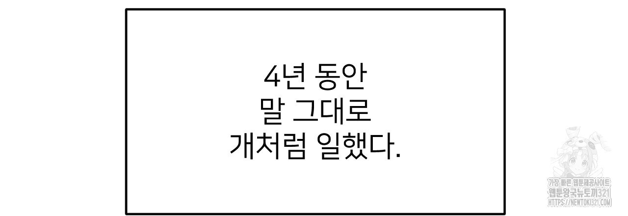 상납금 1화 - 웹툰 이미지 9