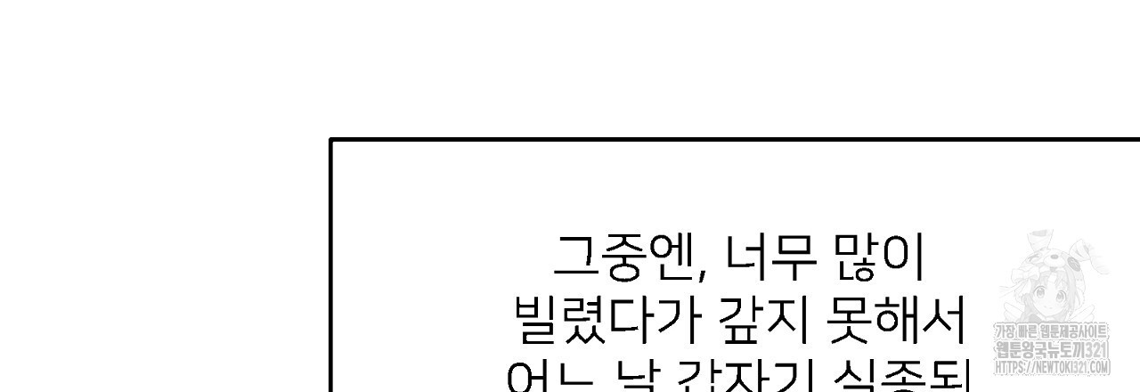 상납금 1화 - 웹툰 이미지 39