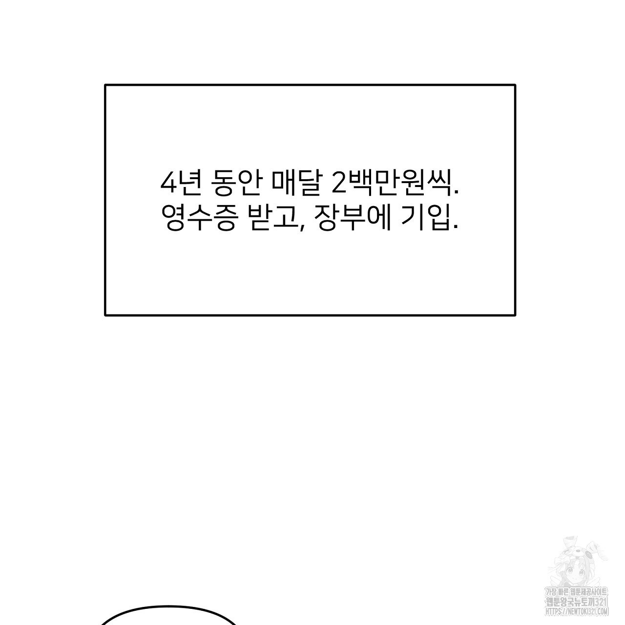 상납금 1화 - 웹툰 이미지 59