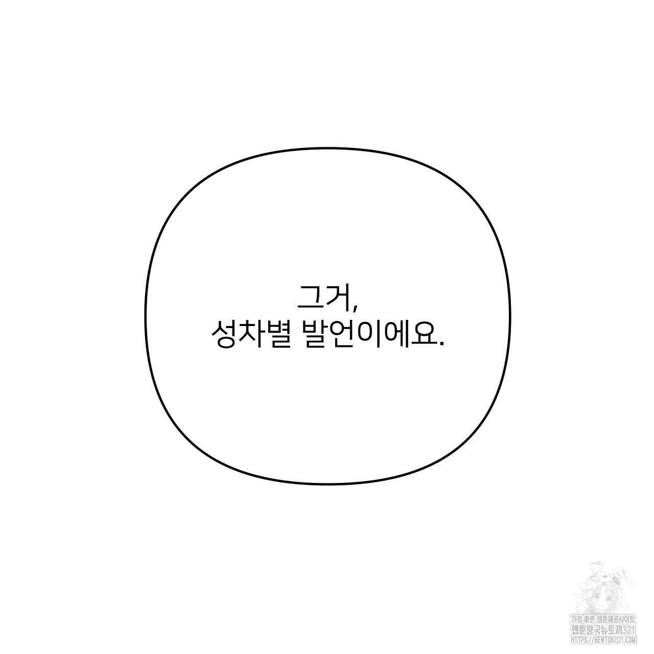 상납금 1화 - 웹툰 이미지 100