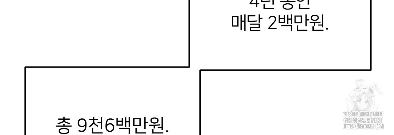 상납금 1화 - 웹툰 이미지 126