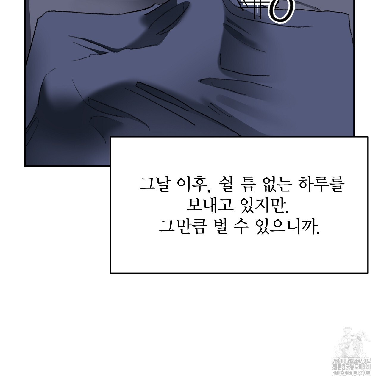 상납금 2화 - 웹툰 이미지 44