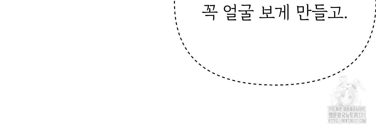 상납금 2화 - 웹툰 이미지 78