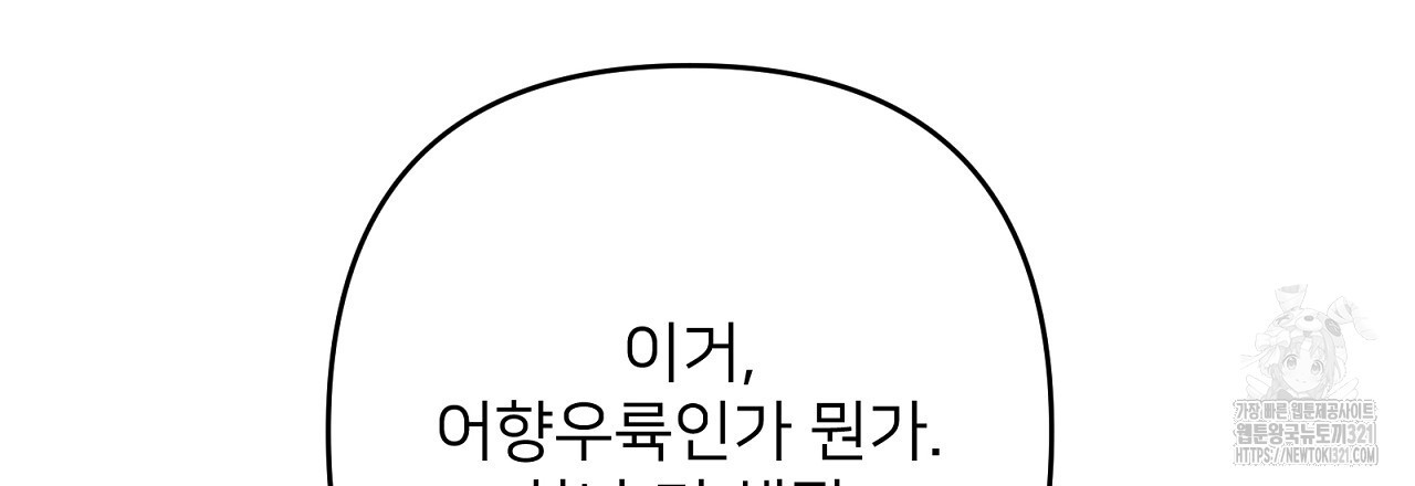 상납금 2화 - 웹툰 이미지 102