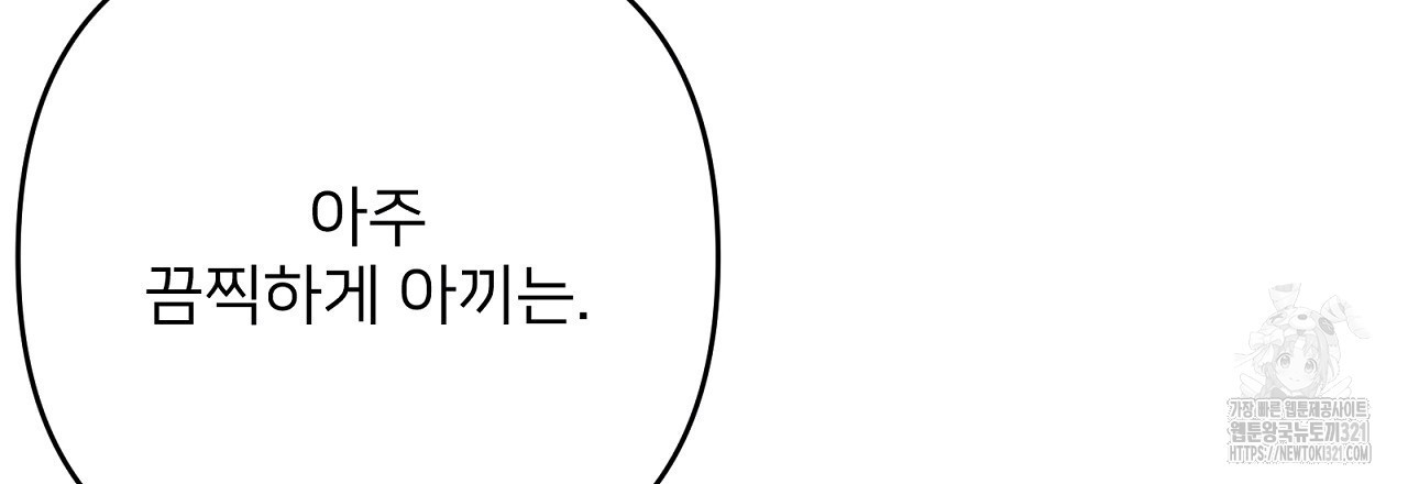 상납금 2화 - 웹툰 이미지 171