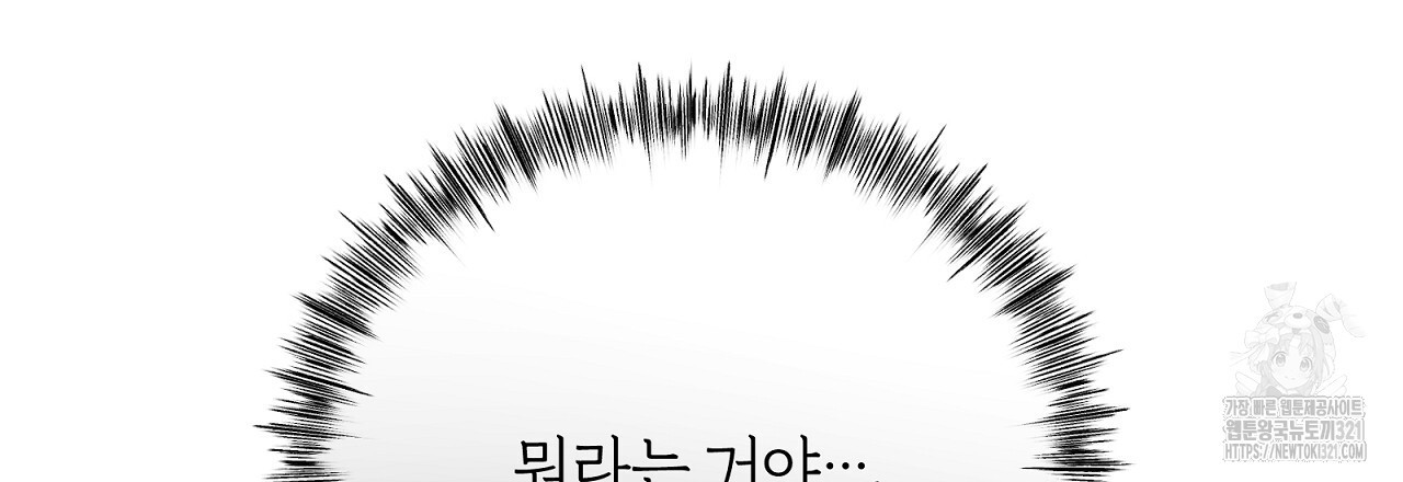 상납금 2화 - 웹툰 이미지 212