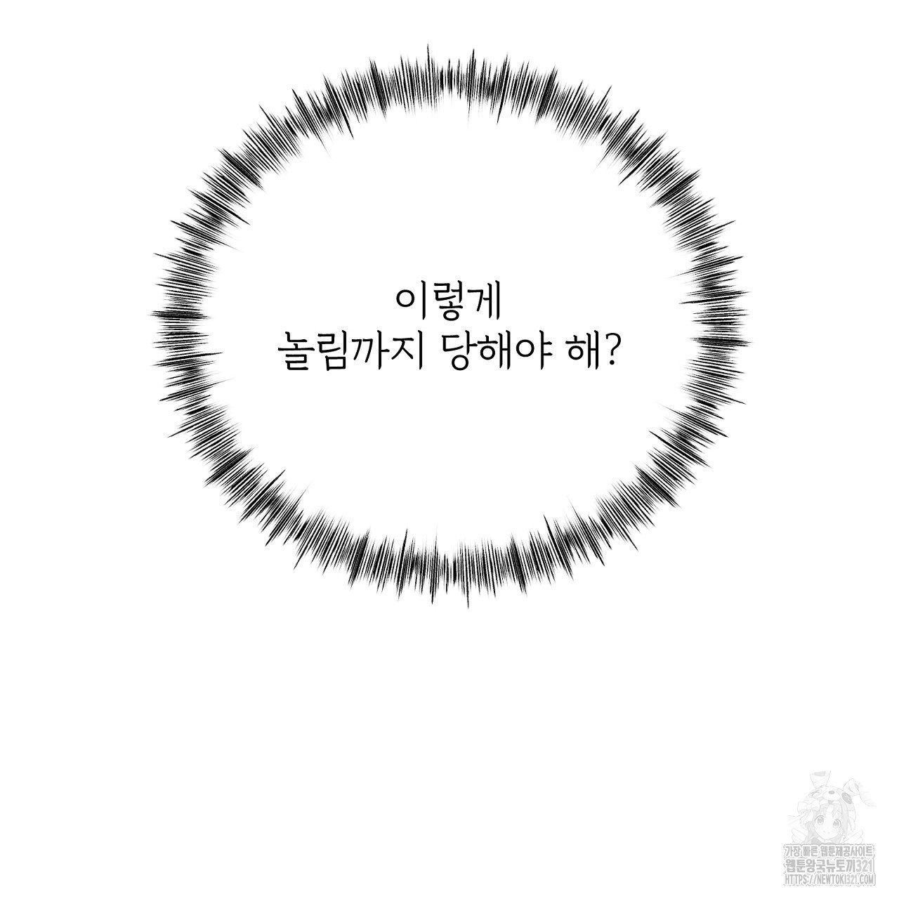 상납금 2화 - 웹툰 이미지 219