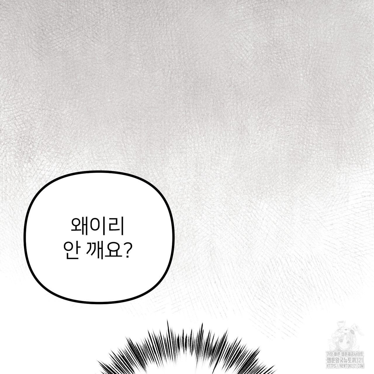 상납금 3화 - 웹툰 이미지 148