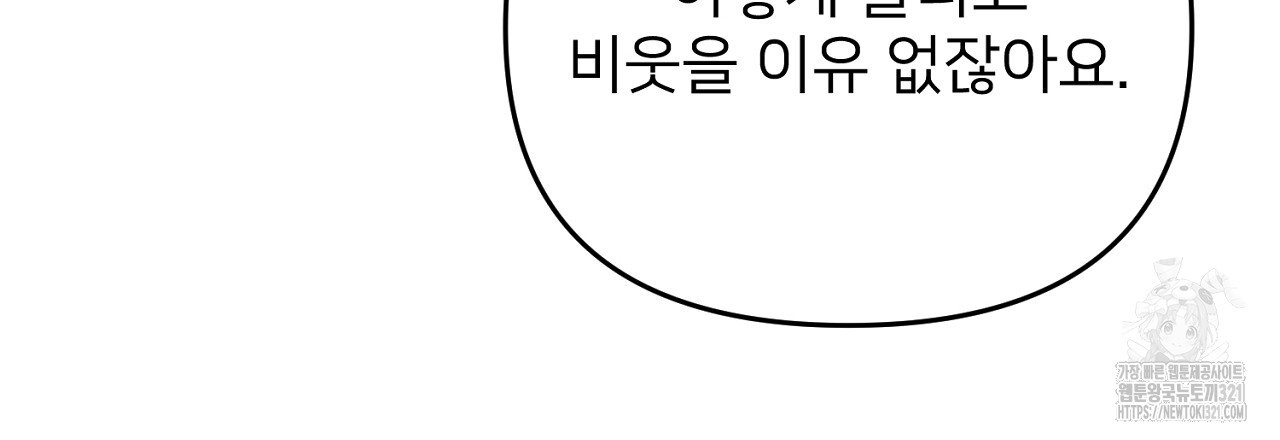 상납금 3화 - 웹툰 이미지 216