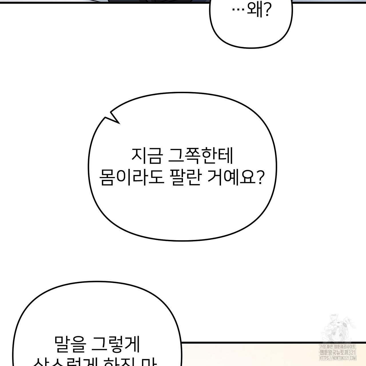 상납금 3화 - 웹툰 이미지 235