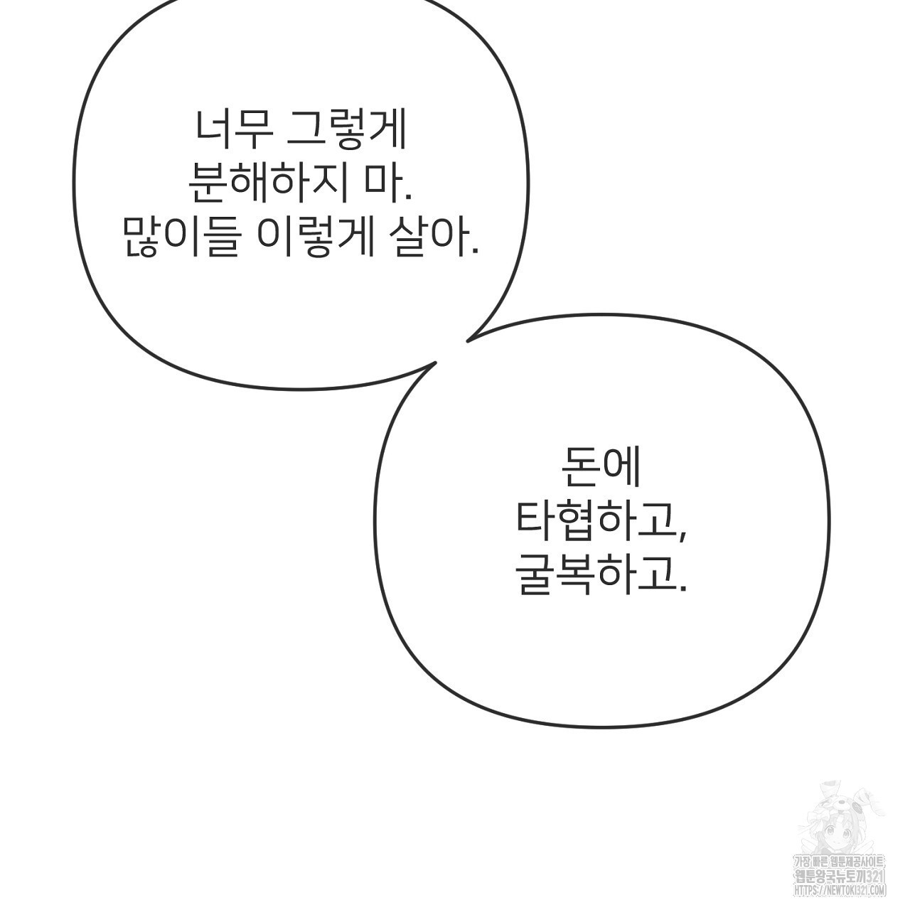 상납금 3화 - 웹툰 이미지 250