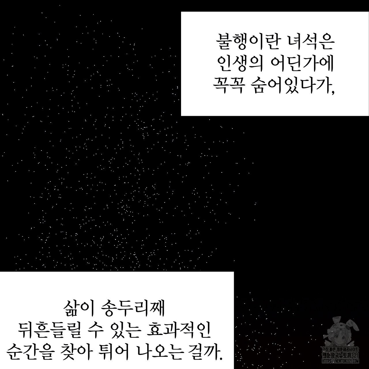 상납금 3화 - 웹툰 이미지 260