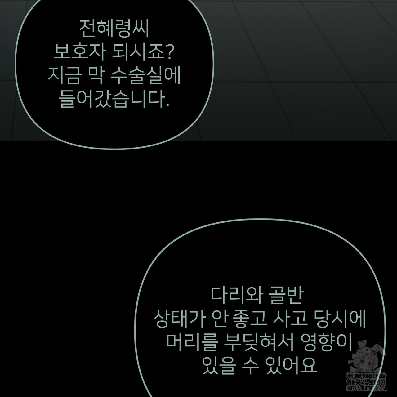 상납금 4화 - 웹툰 이미지 4