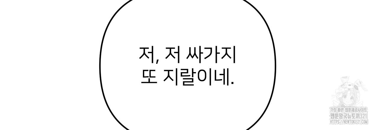 상납금 4화 - 웹툰 이미지 66