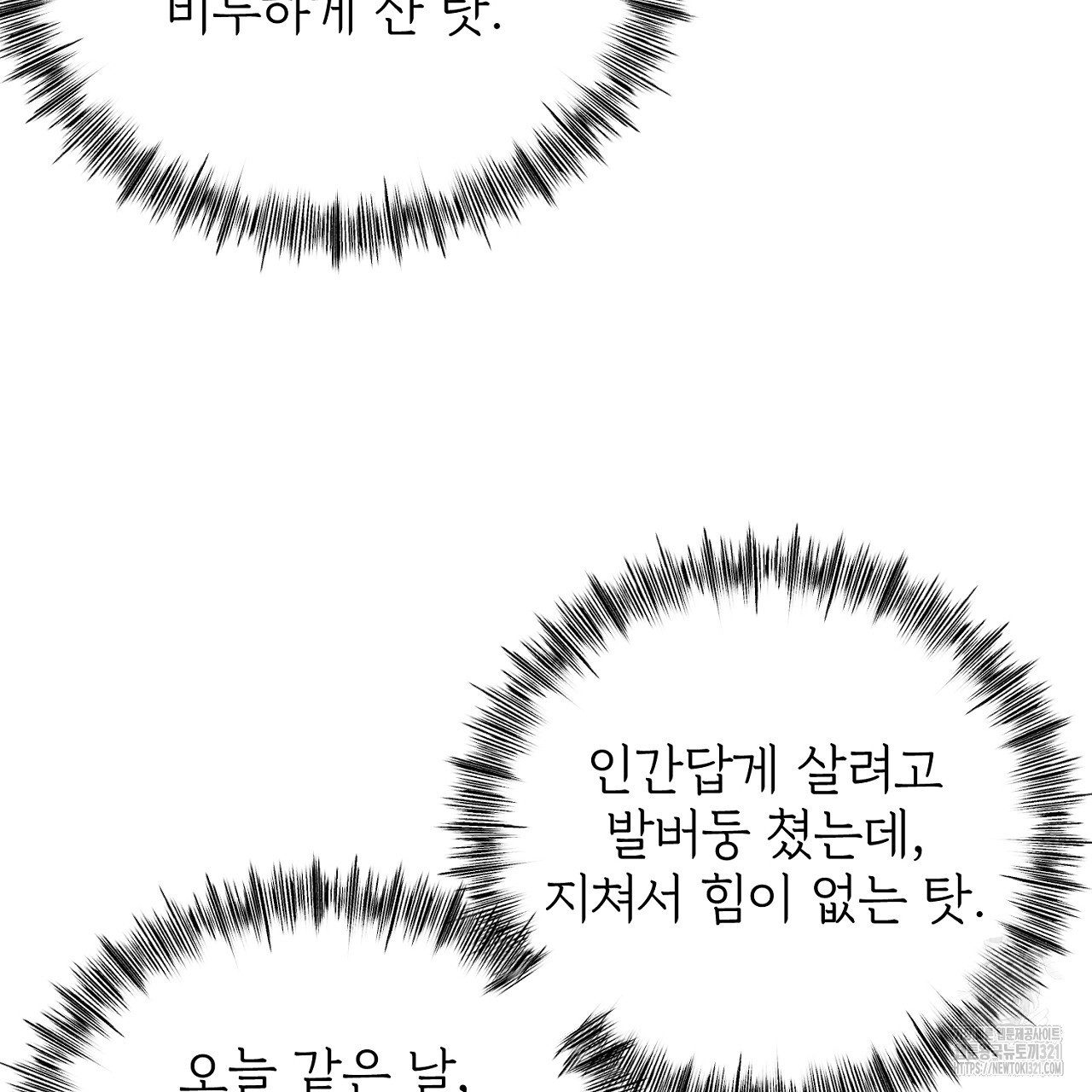 상납금 4화 - 웹툰 이미지 128