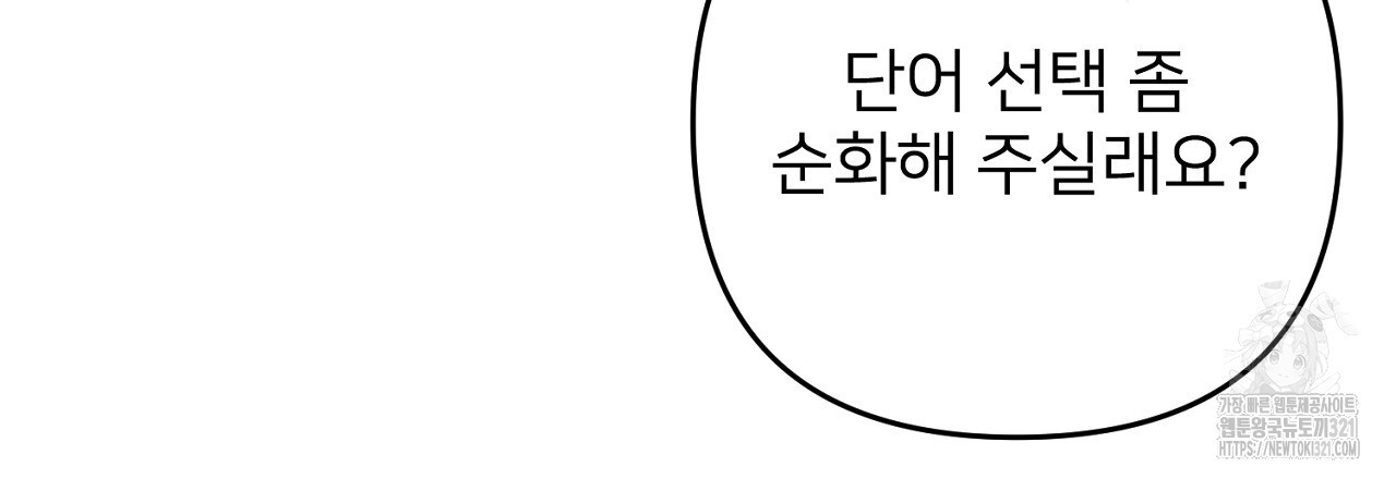 상납금 4화 - 웹툰 이미지 147