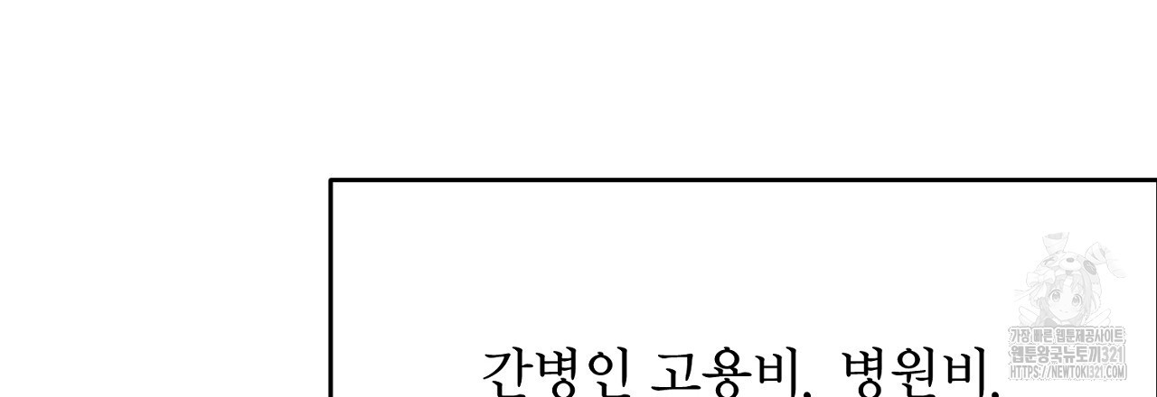 상납금 4화 - 웹툰 이미지 162