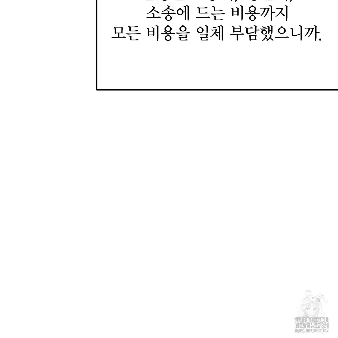 상납금 4화 - 웹툰 이미지 163