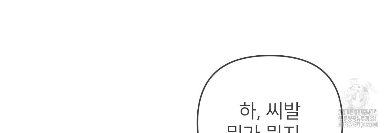 상납금 5화 - 웹툰 이미지 6