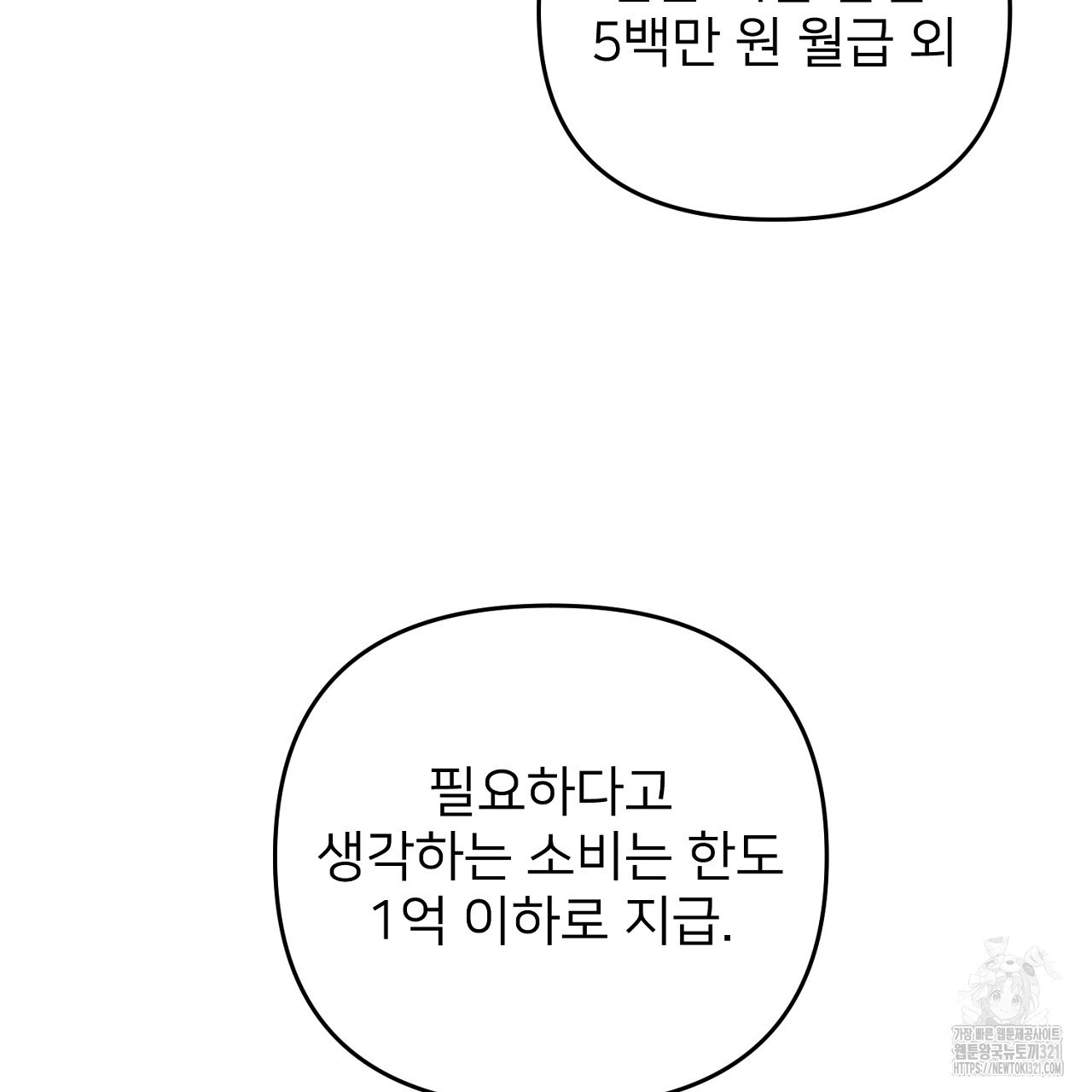 상납금 4화 - 웹툰 이미지 209