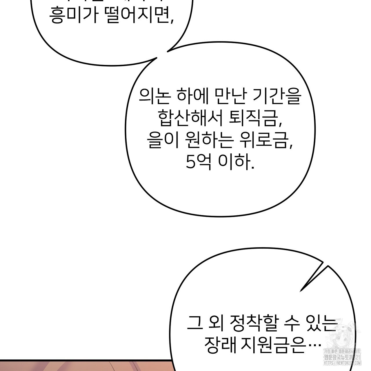 상납금 4화 - 웹툰 이미지 226