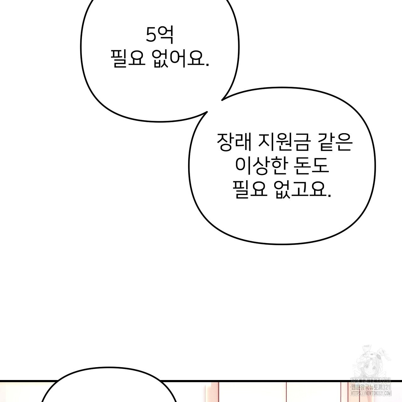 상납금 4화 - 웹툰 이미지 229