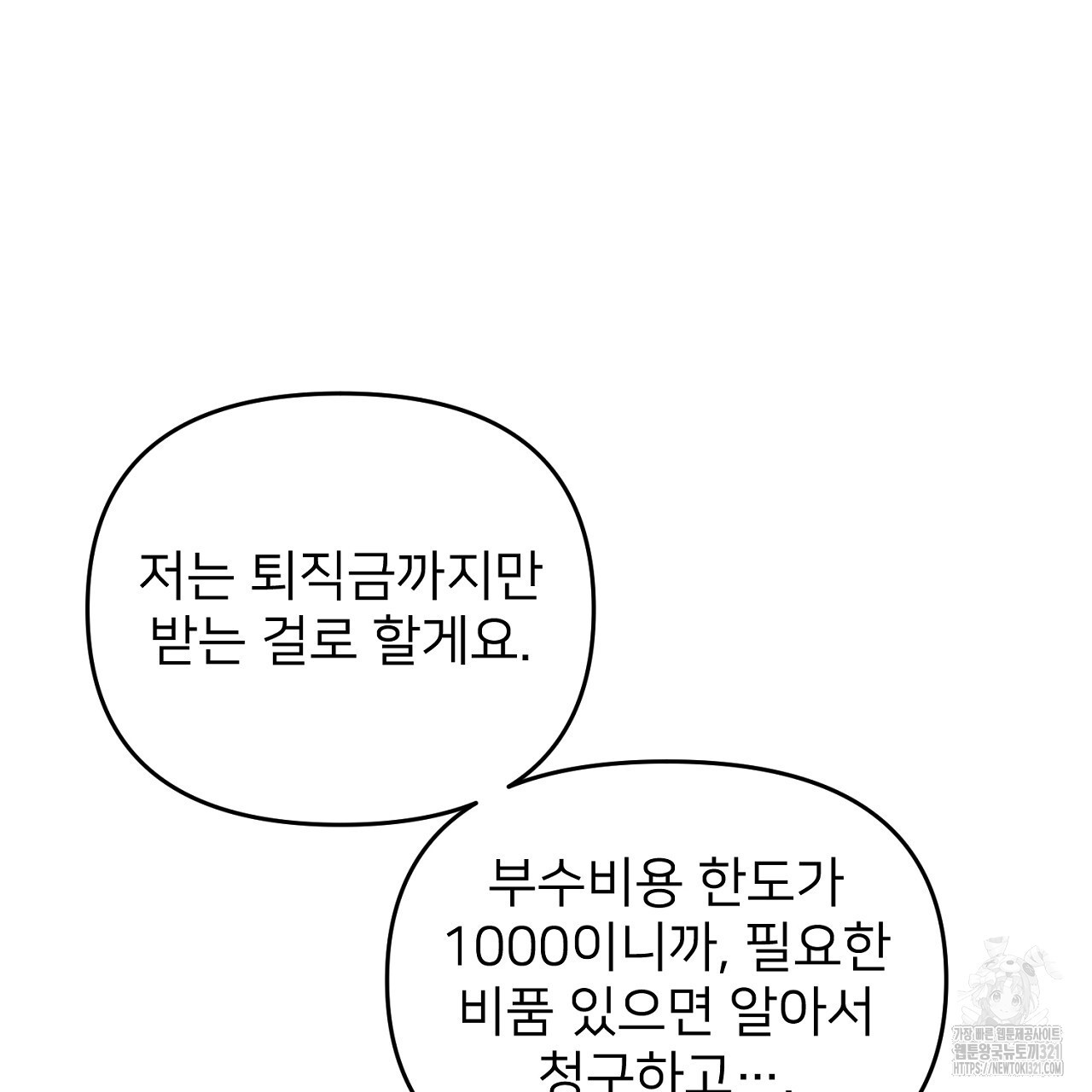 상납금 4화 - 웹툰 이미지 247