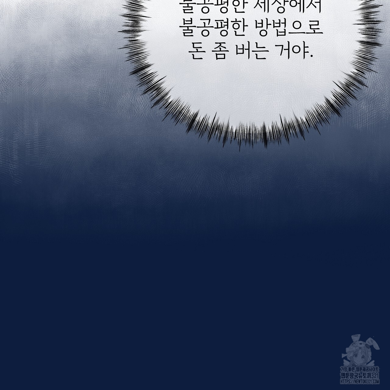 상납금 5화 - 웹툰 이미지 166