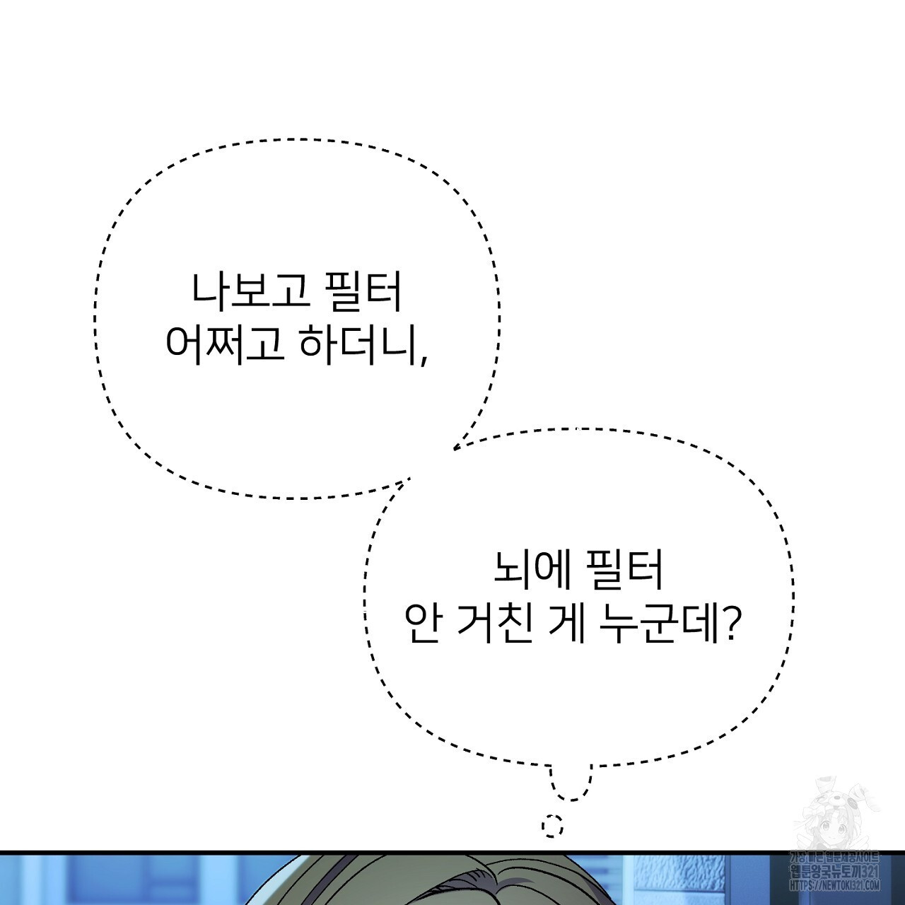 상납금 5화 - 웹툰 이미지 242