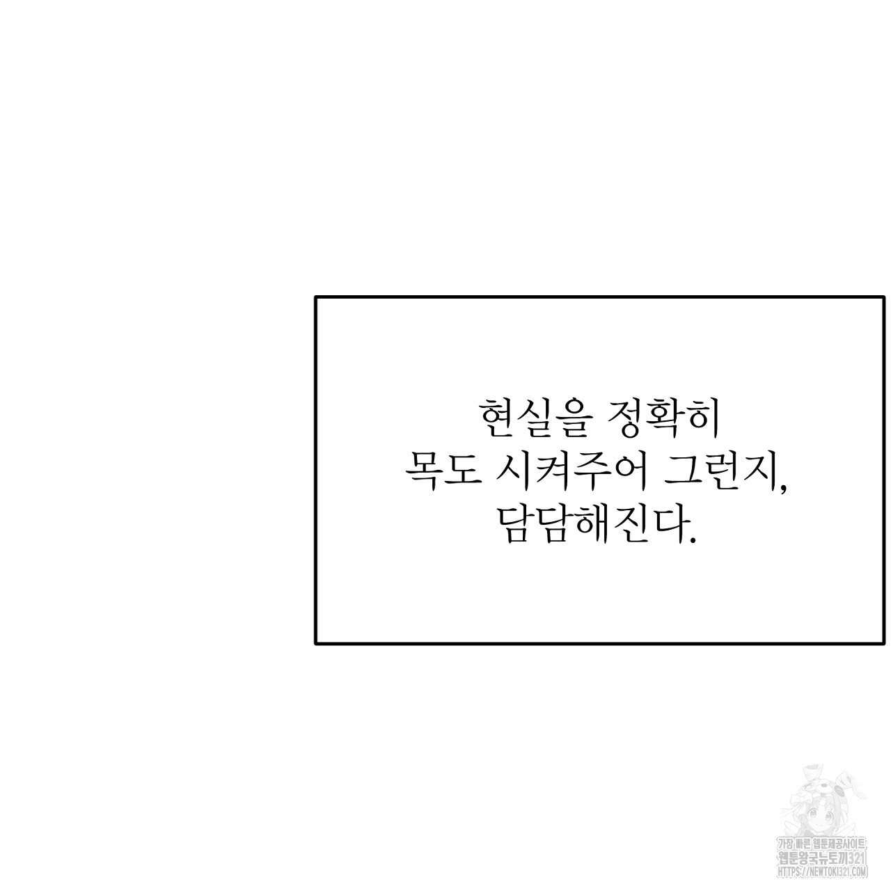 상납금 5화 - 웹툰 이미지 245