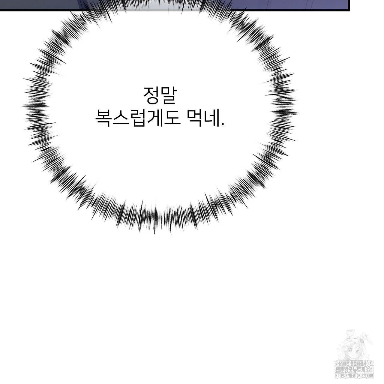 상납금 7화 - 웹툰 이미지 118