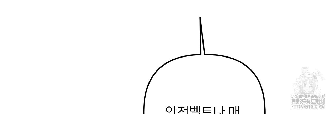 상납금 8화 - 웹툰 이미지 6