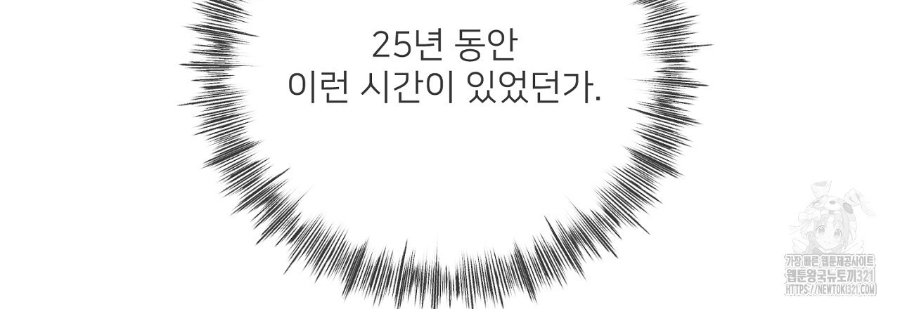 상납금 9화 - 웹툰 이미지 83