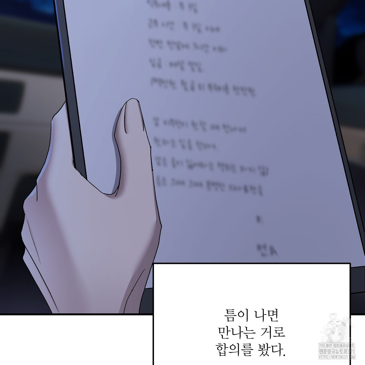 상납금 9화 - 웹툰 이미지 174