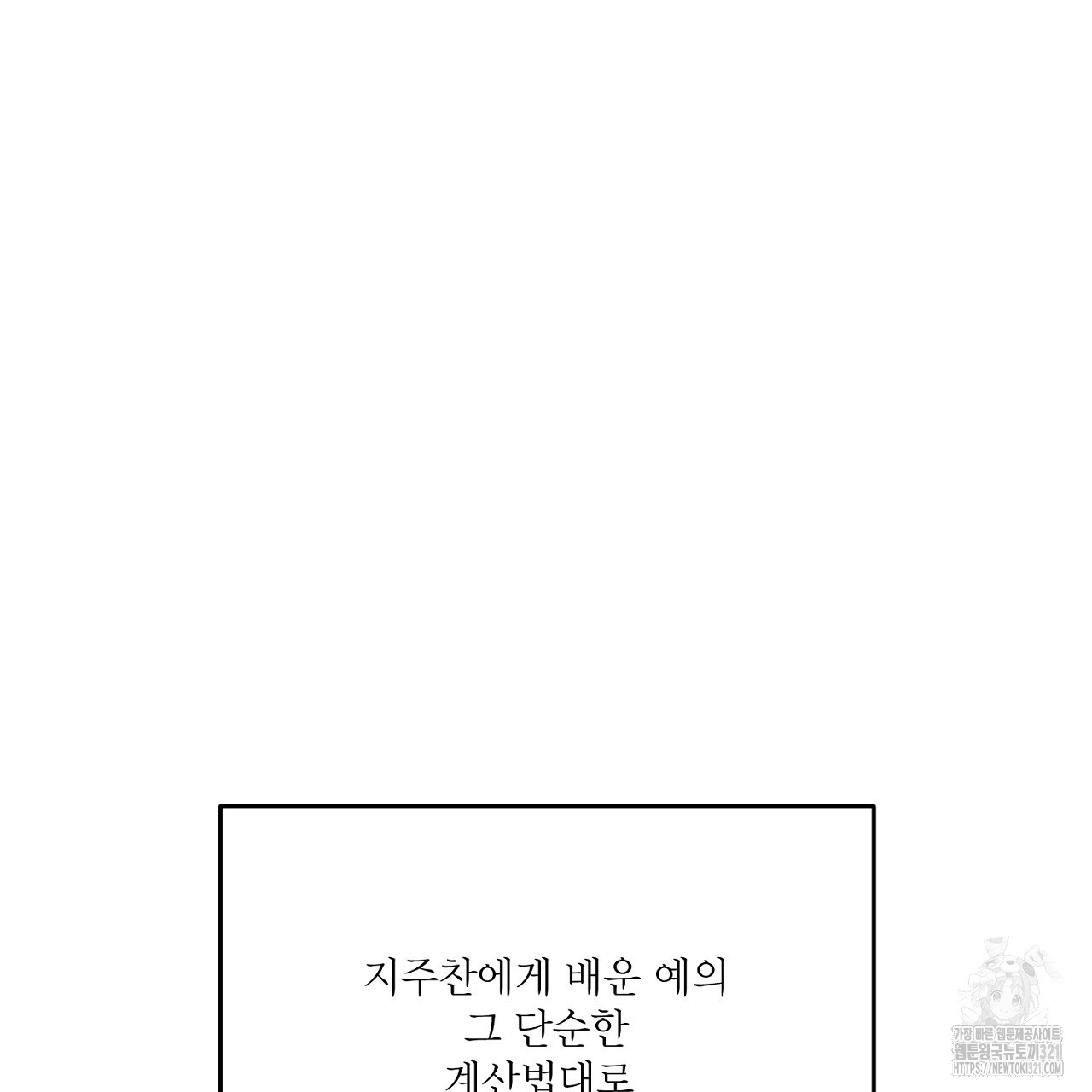 상납금 9화 - 웹툰 이미지 189