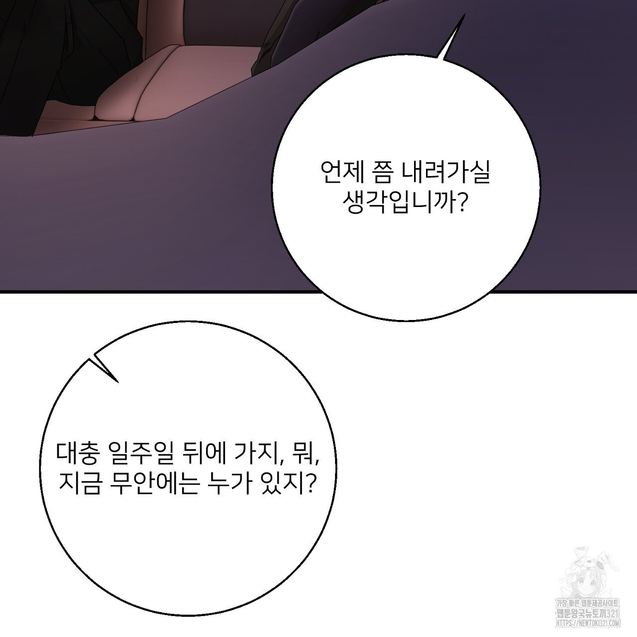 상납금 10화 - 웹툰 이미지 37