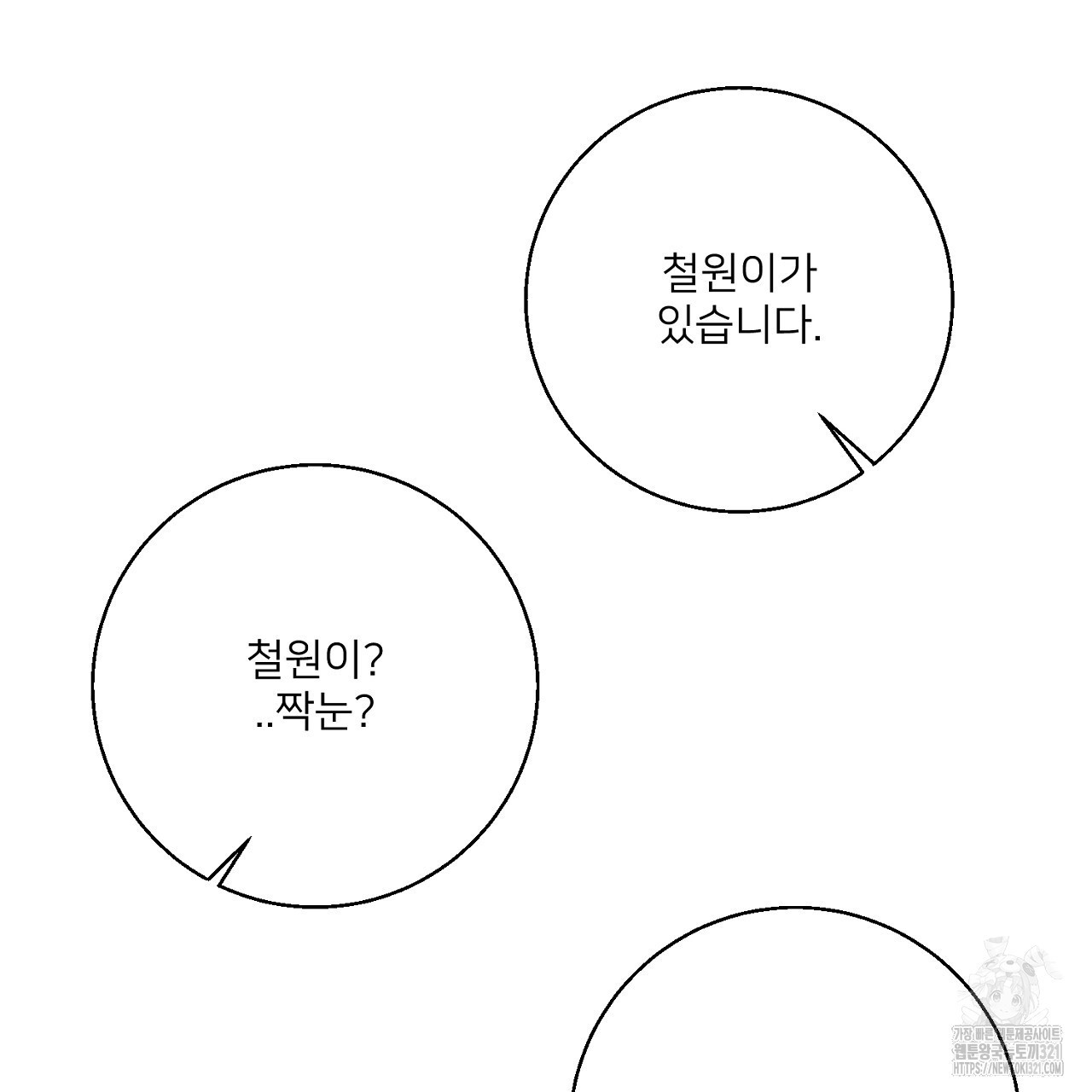 상납금 10화 - 웹툰 이미지 38