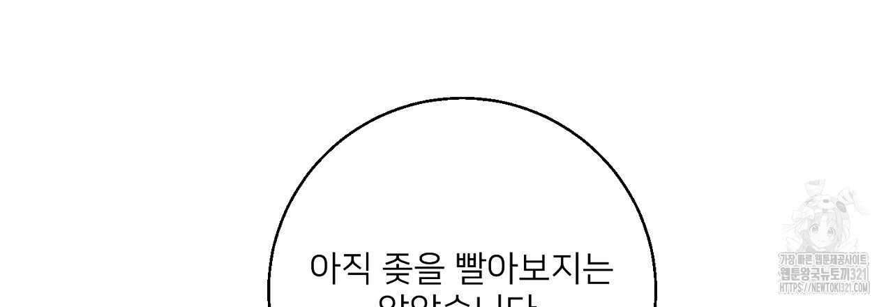 상납금 10화 - 웹툰 이미지 156