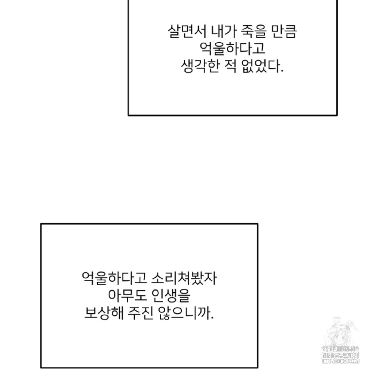 상납금 12화 - 웹툰 이미지 8