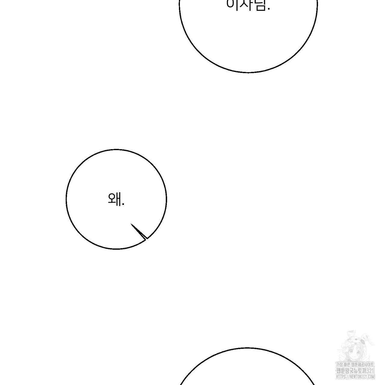 상납금 11화 - 웹툰 이미지 120