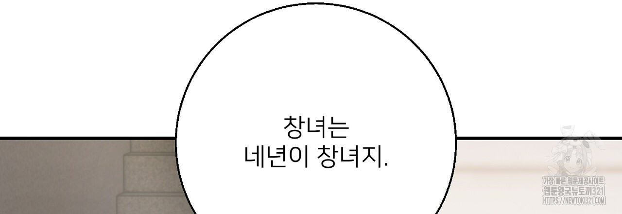 상납금 11화 - 웹툰 이미지 137