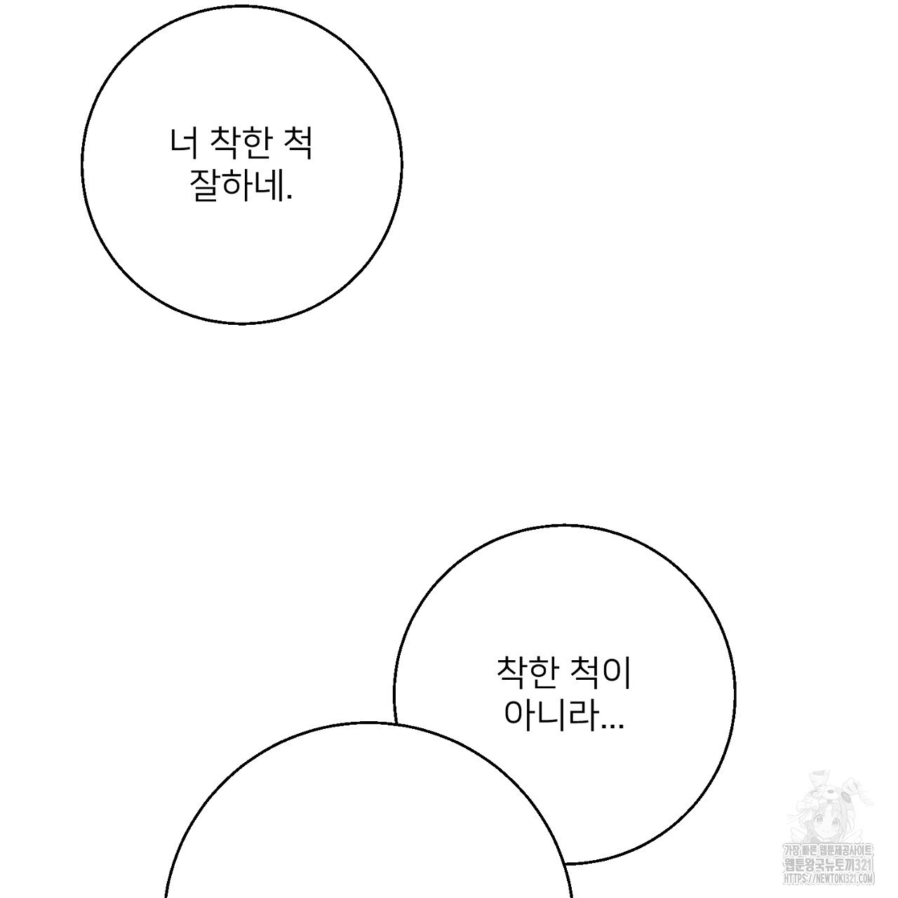 상납금 11화 - 웹툰 이미지 168