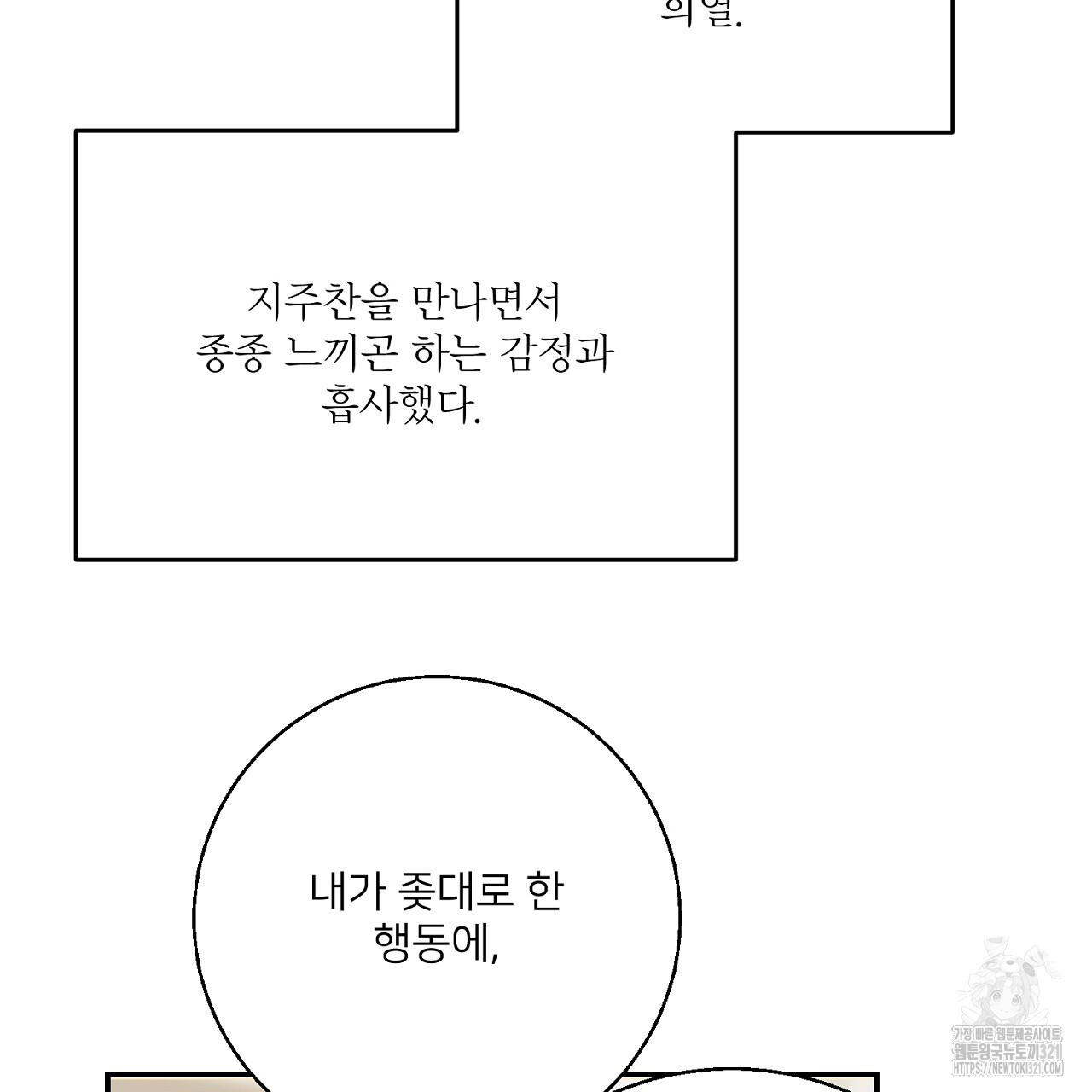 상납금 11화 - 웹툰 이미지 178