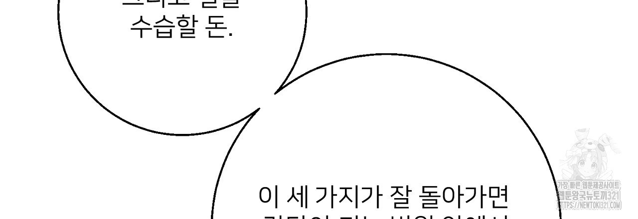 상납금 11화 - 웹툰 이미지 182